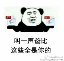 父亲节恶搞暴走漫画微信表情包2016 爸爸装逼表情最新版