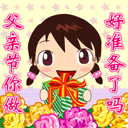 2016微信最新父亲节表情包 父爱如山