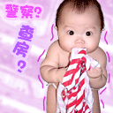 微信群聊搞笑表情包  体温计(啊,你发骚了)