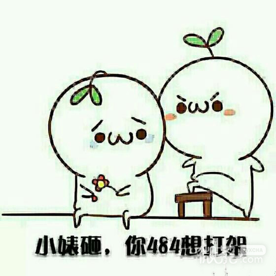 微信搞怪热门表情包 你来咬我啊！