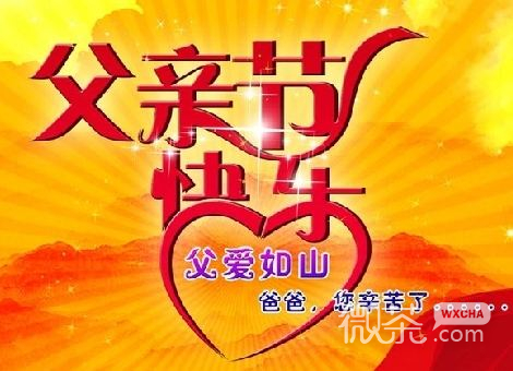 2016微信最新父亲节表情包 父爱如山