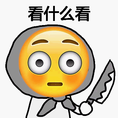 emoji搞怪微信表情包 我才是嗨到最晚的男人！