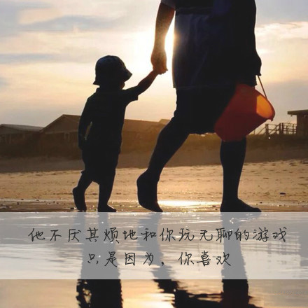 2016祝父亲节快乐微信图片 带字感恩版