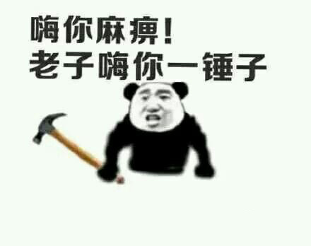 微信搞怪热门表情包 你来咬我啊！