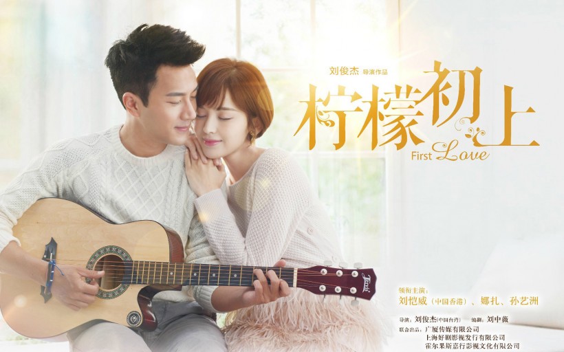 电视剧《柠檬初上》海报微信图片