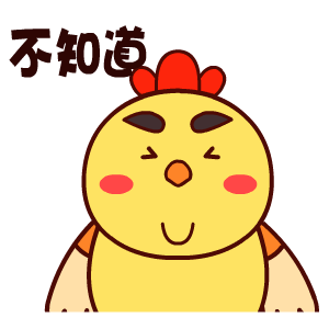 微信壮壮鸡精选表情包 呆萌可爱!