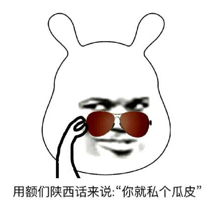 微信方言表情包 第六弹
