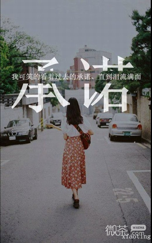 伤感意境文字微信图片 回不去的记忆