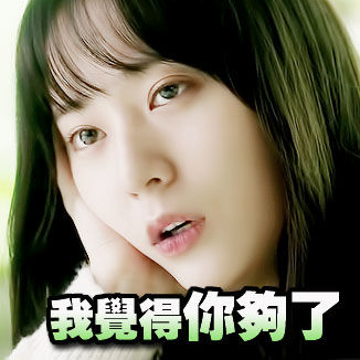 郑秀晶搞怪微信表情包 还是艾特一下宝宝好了!