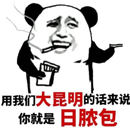 微信方言表情包 第六弹