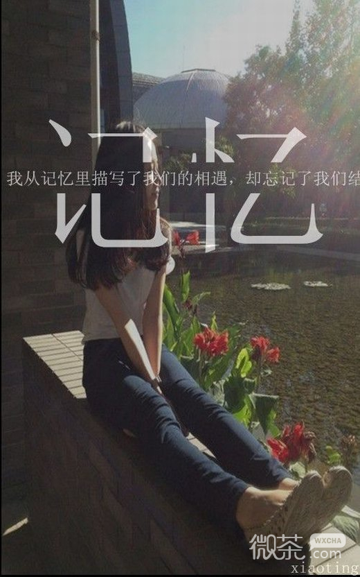 伤感意境文字微信图片 回不去的记忆