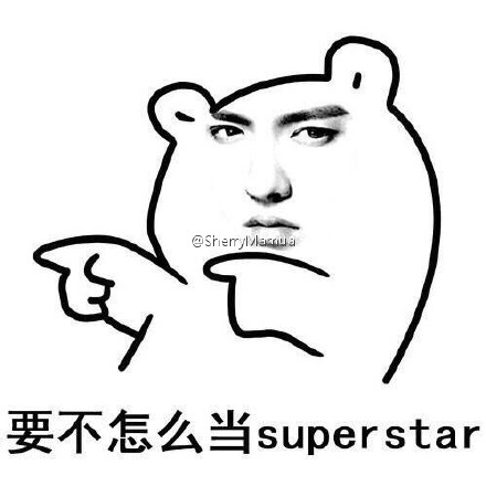吴亦凡叫我凡哥微信表情包 我是你的小宝宝啊！