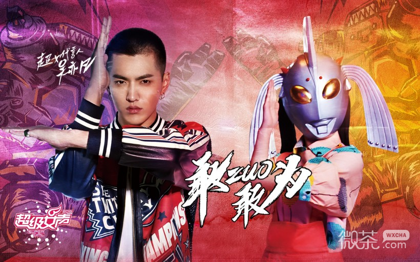 吴亦凡《超级女声》代言海报微信图片 请叫我凡哥！