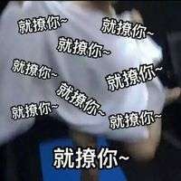 权志龙版雨露均沾文字微信表情包 自打我撩妹以来