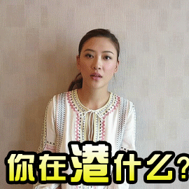 应采儿搞怪动态微信表情包 我最萌！