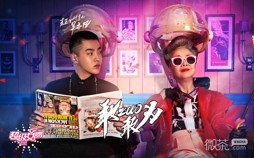 吴亦凡《超级女声》代言海报微信图片 请叫我凡哥！