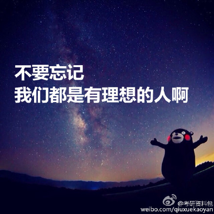 考研党的熊本熊微信表情包 考研就考烟！