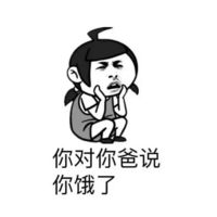 原来真相是这样的搞怪微信表情包 你饿那吗？