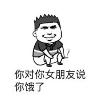 原来真相是这样的搞怪微信表情包 你饿那吗？