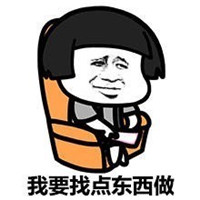 蘑菇头关于懒癌的文字微信表情包 说的是不是你