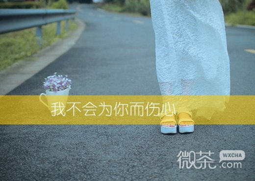 女生伤感的孤单微信图片 痛心入骨