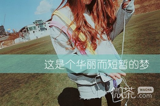 女生伤感的孤单微信图片 痛心入骨