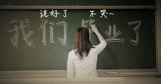 唯美校园毕业微信高清图片 终将过去！