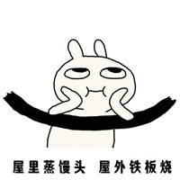 饿疯兔文字微信表情包 我这条命是空调给的