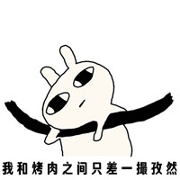 饿疯兔文字微信表情包 我这条命是空调给的
