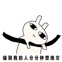 饿疯兔文字微信表情包 我这条命是空调给的