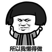 蘑菇头关于懒癌的文字微信表情包 说的是不是你