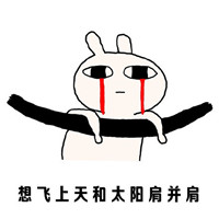 饿疯兔文字微信表情包 我这条命是空调给的