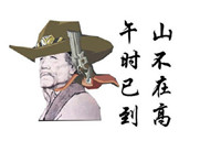 守望先锋系列文字微信表情包 杜甫很忙之守望先锋