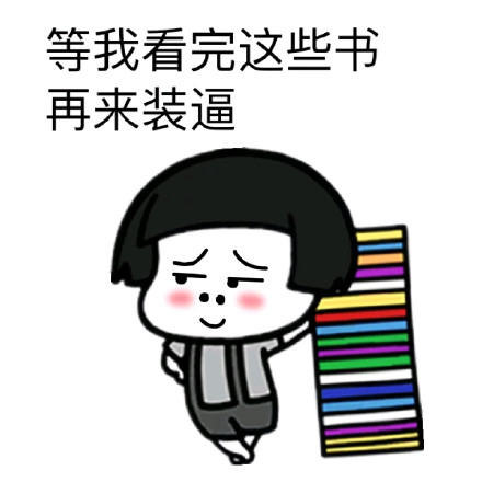 蘑菇头装逼微信表情包 呸!不要脸!