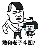 蘑菇头动态微信表情包 我这么帅装个逼怎么了？