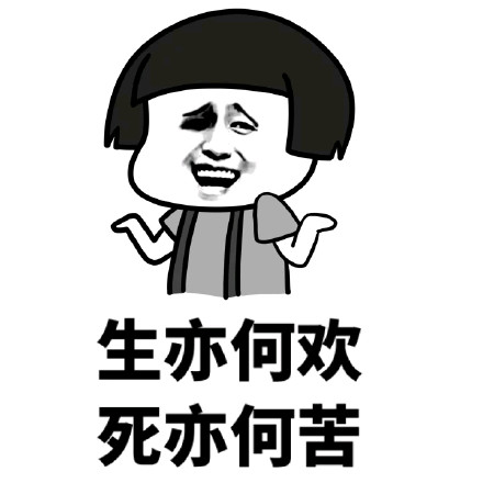 蘑菇头装逼微信表情包 呸!不要脸!