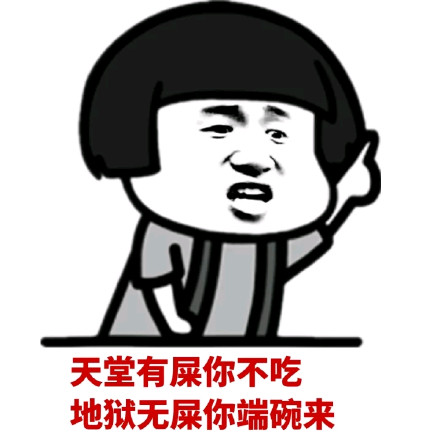 蘑菇头装逼微信表情包 呸!不要脸!