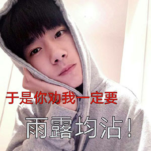 易烊千玺撩妹微信表情包 撩得我瘆得慌！
