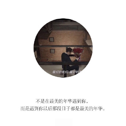 最好的我们路星河自白伤感文字微信图片 耿耿我来晚了