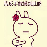 微信卡通搞笑无节操的头像
