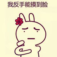 微信卡通搞笑无节操的头像