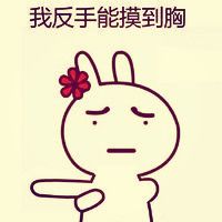 微信卡通搞笑无节操的头像