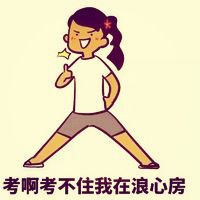 微信卡通搞笑无节操的头像