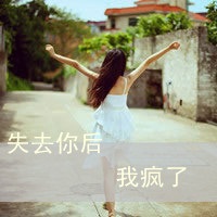 微信最新女生头像小清新文艺范带字 我多想把你给忘了