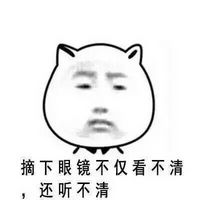 猥琐猫人脸文字微信表情包 近视的忧伤谁能懂
