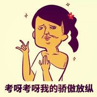 微信卡通搞笑无节操的头像