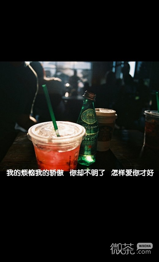 虐心字带微信高清图片 再见了再见！