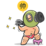 面具萌叔微信表情包 搞怪耍宝样样行！