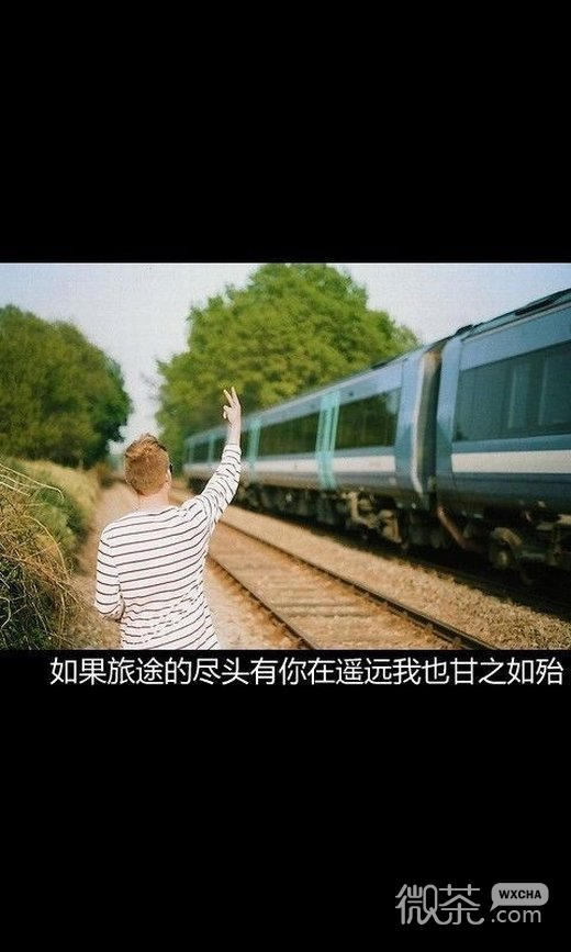 虐心字带微信高清图片 再见了再见！