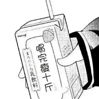 最新版你要喝饮料吗文字微信表情包 一款神奇的饮料汁